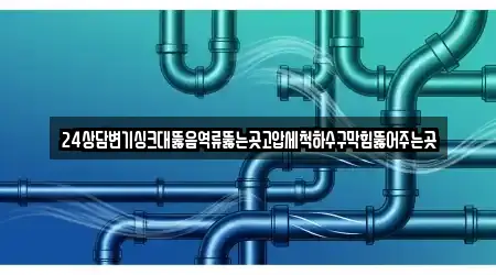 창원 마산합포구 평화동 근처 싱크대 뚫음 업체 5 위치
