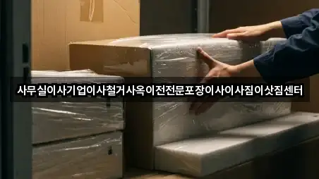 포장이사 2곳 확인하기