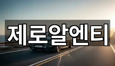경상남도 창원시 마산합포구 창포동1가 렌트카 바로 연락 4곳