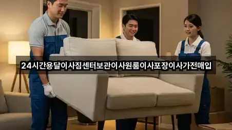 우성면 포장이사 4곳 전체 모음