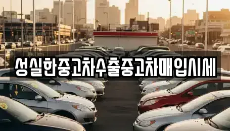 경상북도 경주시 용강동 장기렌트카,중고차,렌트카,단기렌트카,중고차매입,중고차매매